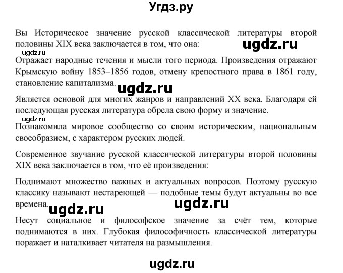 ГДЗ (Решебник) по литературе 10 класс Лебедев Ю.В. / часть 2. страница / 378(продолжение 2)