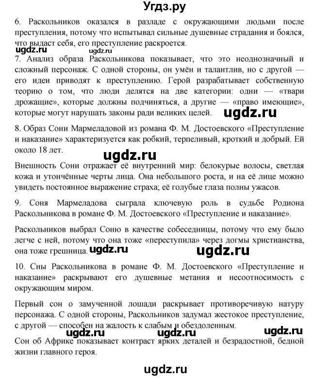 ГДЗ (Решебник) по литературе 10 класс Лебедев Ю.В. / часть 2. страница / 38