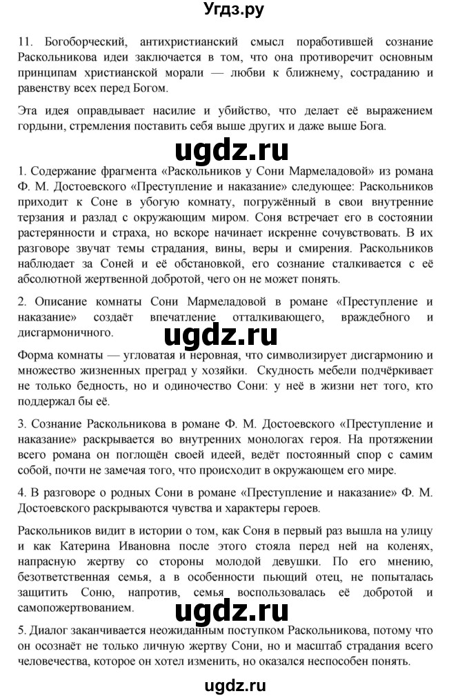 ГДЗ (Решебник) по литературе 10 класс Лебедев Ю.В. / часть 2. страница / 38(продолжение 2)