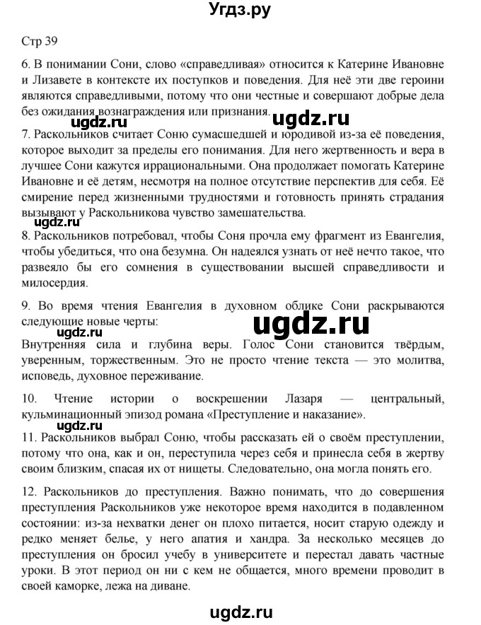 ГДЗ (Решебник) по литературе 10 класс Лебедев Ю.В. / часть 2. страница / 39