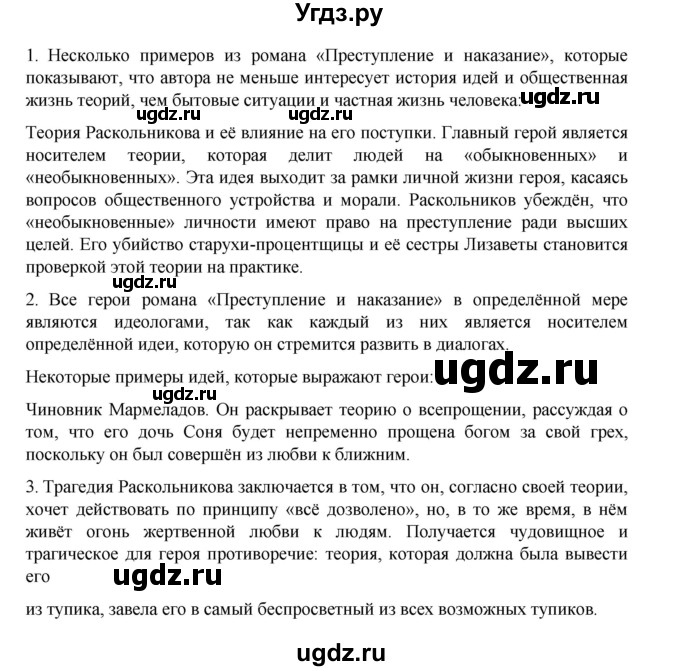ГДЗ (Решебник) по литературе 10 класс Лебедев Ю.В. / часть 2. страница / 45(продолжение 2)