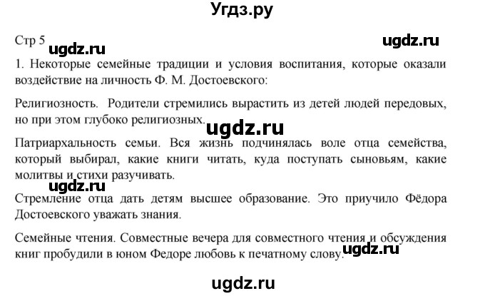 ГДЗ (Решебник) по литературе 10 класс Лебедев Ю.В. / часть 2. страница / 5