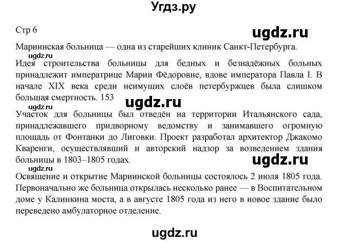 ГДЗ (Решебник) по литературе 10 класс Лебедев Ю.В. / часть 2. страница / 6