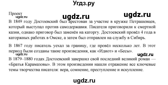 ГДЗ (Решебник) по литературе 10 класс Лебедев Ю.В. / часть 2. страница / 64-65(продолжение 4)