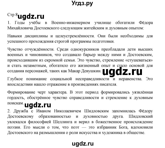 ГДЗ (Решебник) по литературе 10 класс Лебедев Ю.В. / часть 2. страница / 8