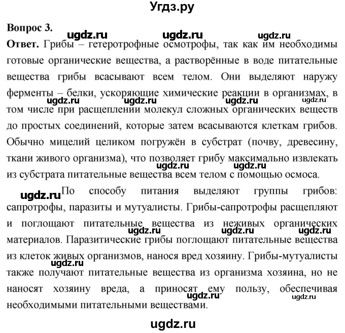 ГДЗ (Решебник) по биологии 8 класс Суматохин С.В. / часть 1 / §1 / вопрос / 3