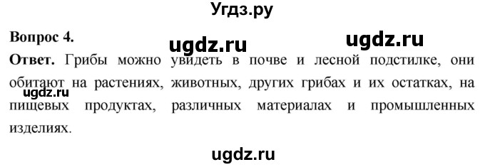 ГДЗ (Решебник) по биологии 8 класс Суматохин С.В. / часть 1 / §1 / вопрос / 4