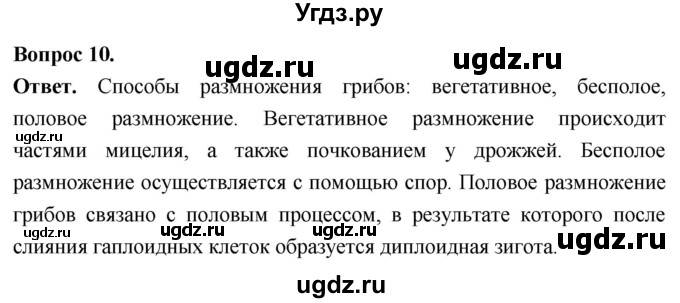 ГДЗ (Решебник) по биологии 8 класс Суматохин С.В. / часть 1 / §1 / задание / 10