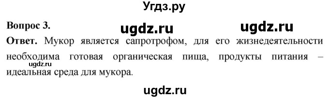 ГДЗ (Решебник) по биологии 8 класс Суматохин С.В. / часть 1 / §2 / практикум / 3