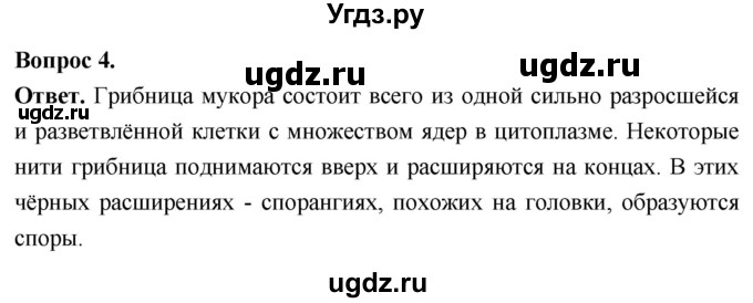 ГДЗ (Решебник) по биологии 8 класс Суматохин С.В. / часть 1 / §2 / практикум / 4