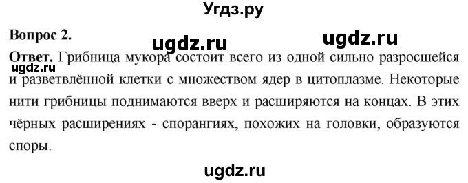 ГДЗ (Решебник) по биологии 8 класс Суматохин С.В. / часть 1 / §2 / вопрос / 2
