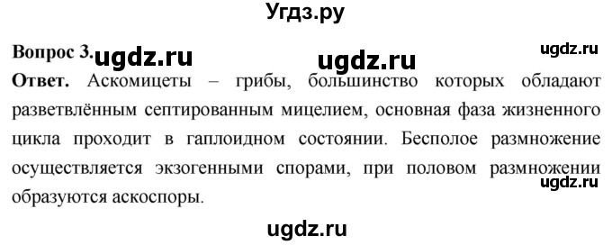 ГДЗ (Решебник) по биологии 8 класс Суматохин С.В. / часть 1 / §2 / вопрос / 3