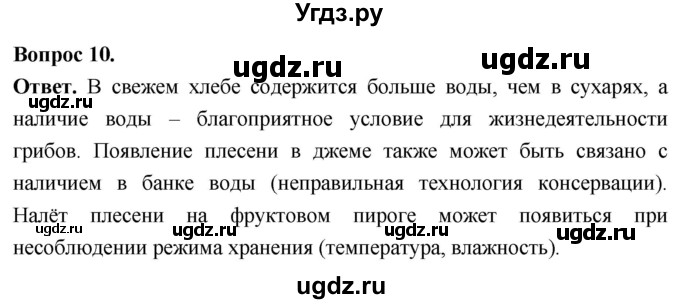 ГДЗ (Решебник) по биологии 8 класс Суматохин С.В. / часть 1 / §2 / задание / 10