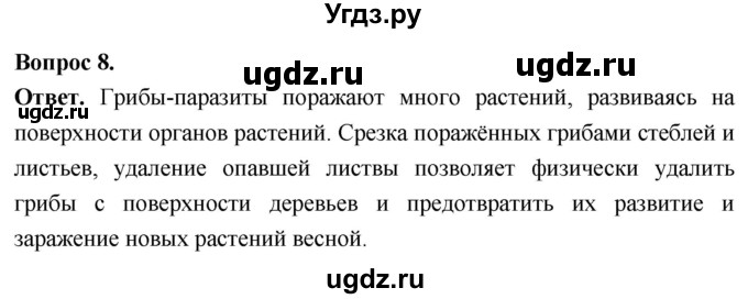 ГДЗ (Решебник) по биологии 8 класс Суматохин С.В. / часть 1 / §2 / задание / 8