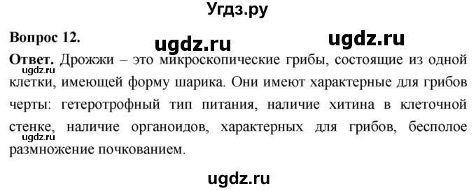 ГДЗ (Решебник) по биологии 8 класс Суматохин С.В. / часть 1 / §2 / объясните / 12