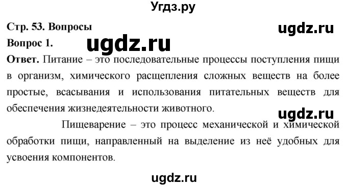 ГДЗ (Решебник) по биологии 8 класс Суматохин С.В. / часть 1 / §10 / вопрос / 1