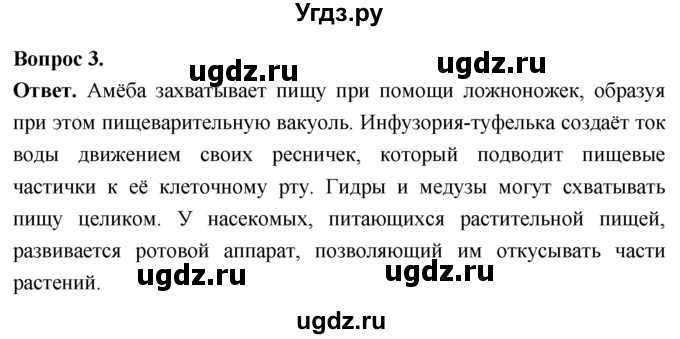 ГДЗ (Решебник) по биологии 8 класс Суматохин С.В. / часть 1 / §10 / вопрос / 3