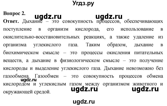ГДЗ (Решебник) по биологии 8 класс Суматохин С.В. / часть 1 / §12 / вопрос / 2