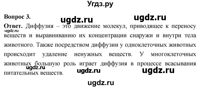 ГДЗ (Решебник) по биологии 8 класс Суматохин С.В. / часть 1 / §12 / вопрос / 3