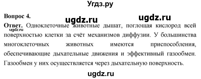 ГДЗ (Решебник) по биологии 8 класс Суматохин С.В. / часть 1 / §12 / вопрос / 4