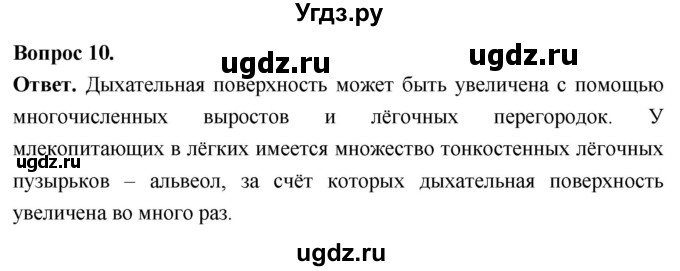 ГДЗ (Решебник) по биологии 8 класс Суматохин С.В. / часть 1 / §12 / задание / 10