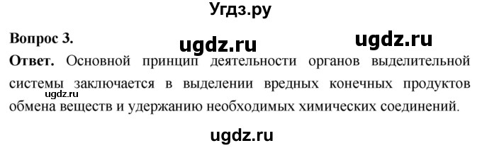 ГДЗ (Решебник) по биологии 8 класс Суматохин С.В. / часть 1 / §13 / вопрос / 3