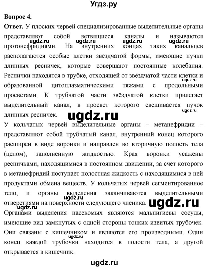ГДЗ (Решебник) по биологии 8 класс Суматохин С.В. / часть 1 / §13 / вопрос / 4