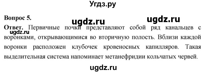 ГДЗ (Решебник) по биологии 8 класс Суматохин С.В. / часть 1 / §13 / вопрос / 5