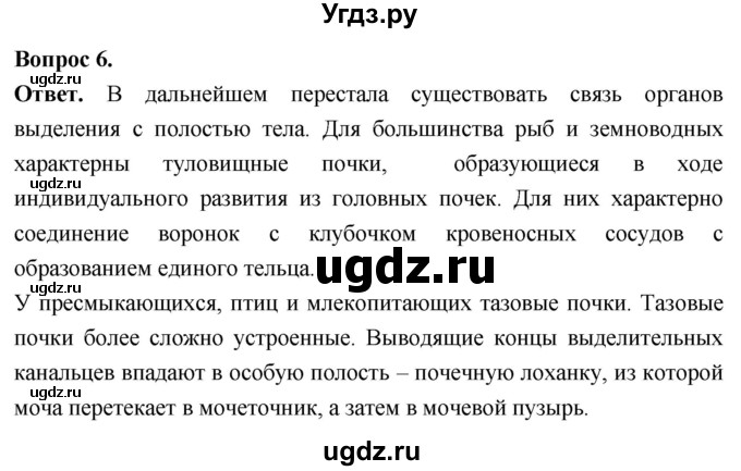 ГДЗ (Решебник) по биологии 8 класс Суматохин С.В. / часть 1 / §13 / вопрос / 6