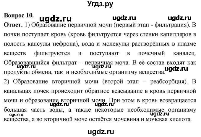ГДЗ (Решебник) по биологии 8 класс Суматохин С.В. / часть 1 / §13 / задание / 10