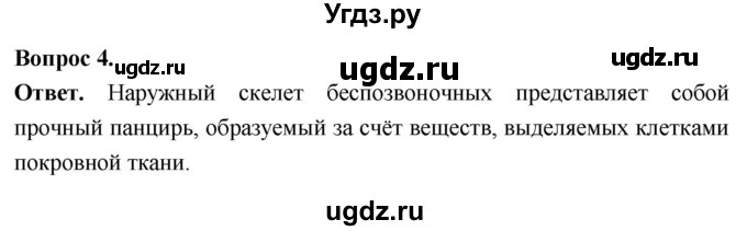 ГДЗ (Решебник) по биологии 8 класс Суматохин С.В. / часть 1 / §14 / вопрос / 4