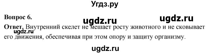 ГДЗ (Решебник) по биологии 8 класс Суматохин С.В. / часть 1 / §14 / вопрос / 6
