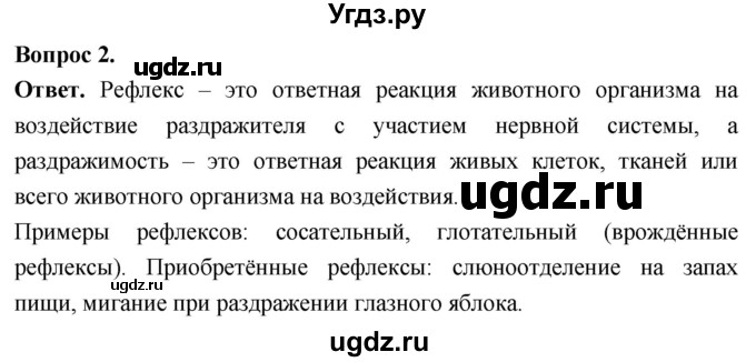 ГДЗ (Решебник) по биологии 8 класс Суматохин С.В. / часть 1 / §15 / вопрос / 2
