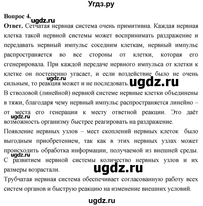 ГДЗ (Решебник) по биологии 8 класс Суматохин С.В. / часть 1 / §15 / вопрос / 4