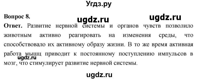 ГДЗ (Решебник) по биологии 8 класс Суматохин С.В. / часть 1 / §15 / задание / 8