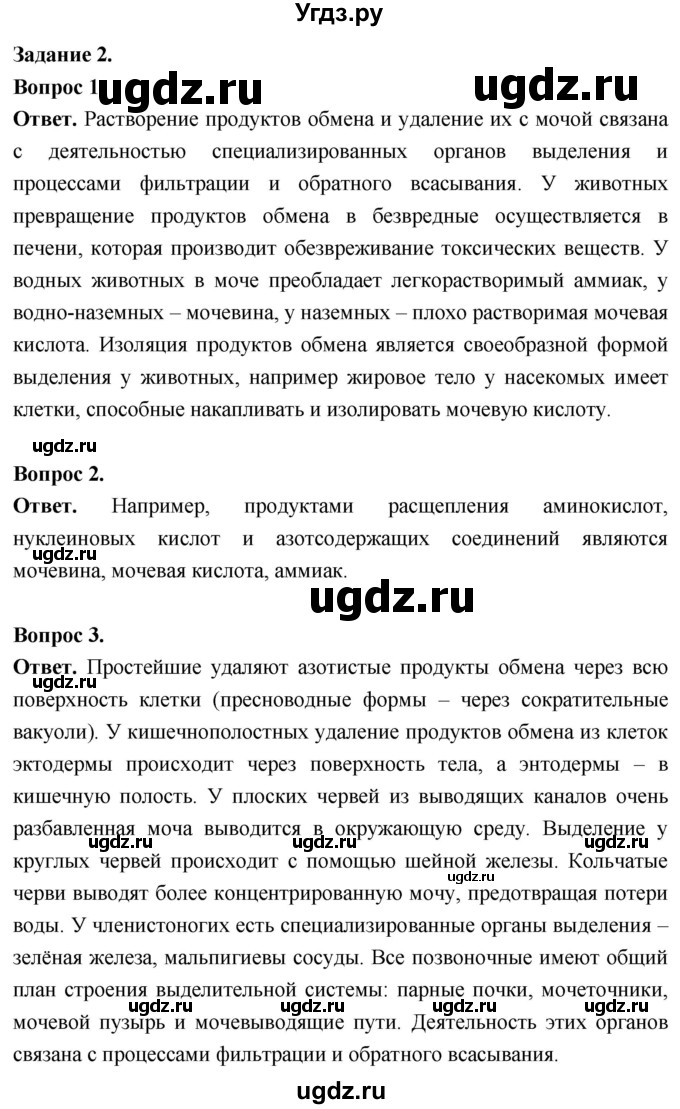 ГДЗ (Решебник) по биологии 8 класс Суматохин С.В. / часть 1 / кейс к главе 2 / 2