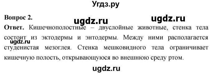 ГДЗ (Решебник) по биологии 8 класс Суматохин С.В. / часть 1 / §16 / вопрос / 2