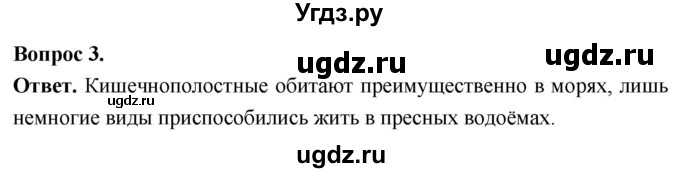 ГДЗ (Решебник) по биологии 8 класс Суматохин С.В. / часть 1 / §16 / вопрос / 3