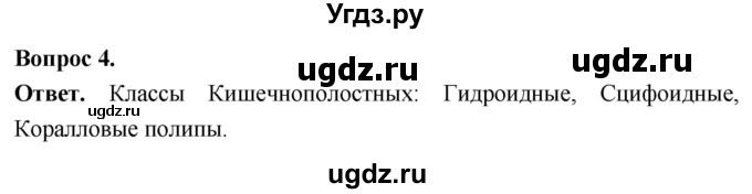 ГДЗ (Решебник) по биологии 8 класс Суматохин С.В. / часть 1 / §16 / вопрос / 4