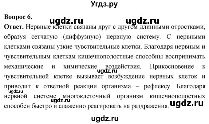 ГДЗ (Решебник) по биологии 8 класс Суматохин С.В. / часть 1 / §16 / вопрос / 6
