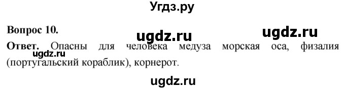 ГДЗ (Решебник) по биологии 8 класс Суматохин С.В. / часть 1 / §16 / задание / 10