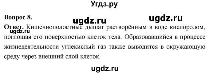 ГДЗ (Решебник) по биологии 8 класс Суматохин С.В. / часть 1 / §16 / задание / 8