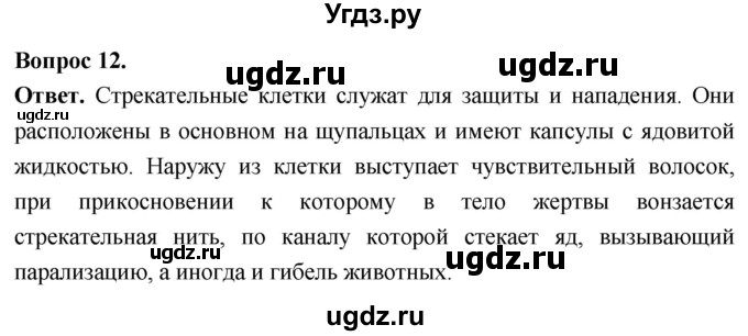ГДЗ (Решебник) по биологии 8 класс Суматохин С.В. / часть 1 / §16 / объясните / 12