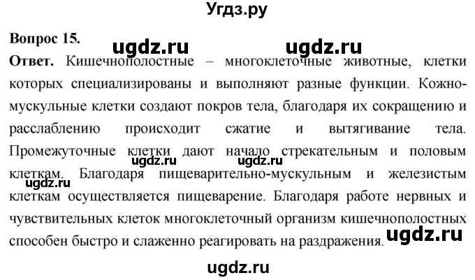 ГДЗ (Решебник) по биологии 8 класс Суматохин С.В. / часть 1 / §16 / темы для дискуссий / 15