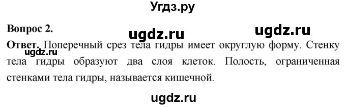 ГДЗ (Решебник) по биологии 8 класс Суматохин С.В. / часть 1 / §17 / практикум / 2