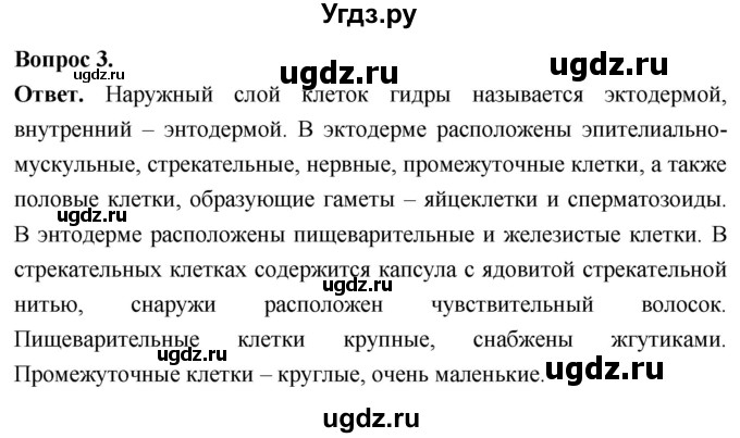 ГДЗ (Решебник) по биологии 8 класс Суматохин С.В. / часть 1 / §17 / практикум / 3