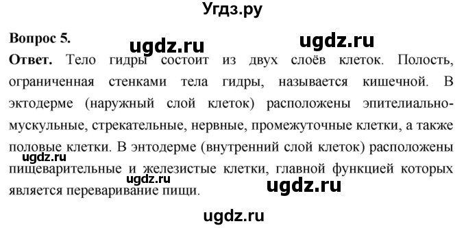 ГДЗ (Решебник) по биологии 8 класс Суматохин С.В. / часть 1 / §17 / практикум / 5