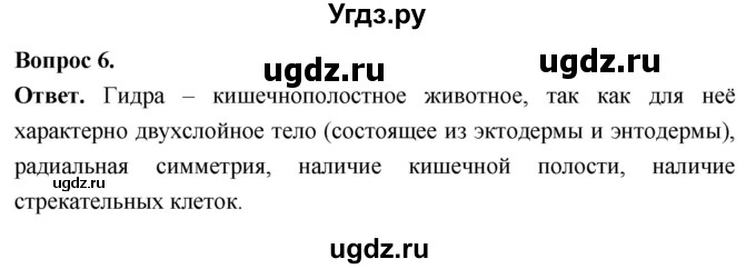 ГДЗ (Решебник) по биологии 8 класс Суматохин С.В. / часть 1 / §17 / практикум / 6