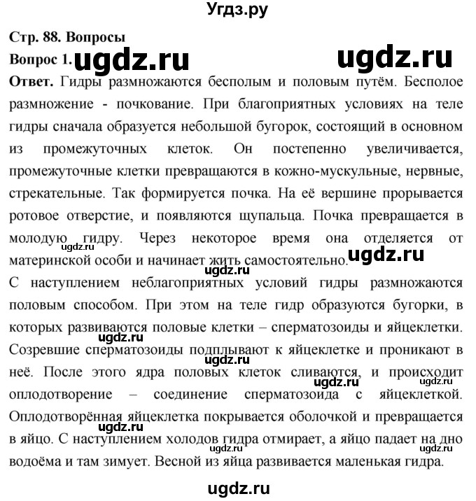 ГДЗ (Решебник) по биологии 8 класс Суматохин С.В. / часть 1 / §17 / вопрос / 1