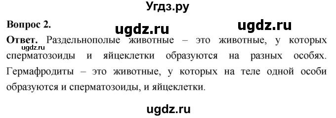 ГДЗ (Решебник) по биологии 8 класс Суматохин С.В. / часть 1 / §17 / вопрос / 2